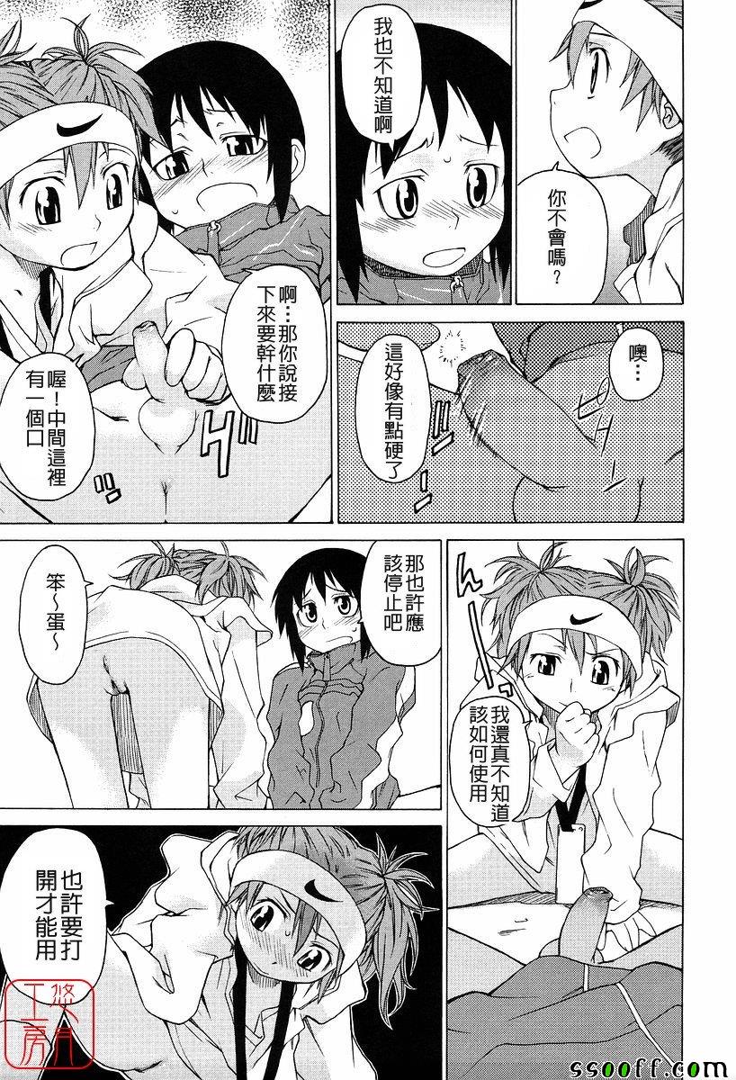 Take On Me 第10话 第16页