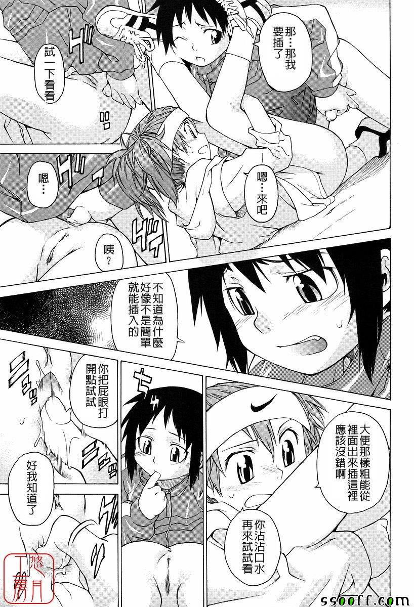 Take On Me 第10话 第18页