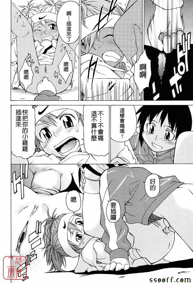 Take On Me 第10话 第19页