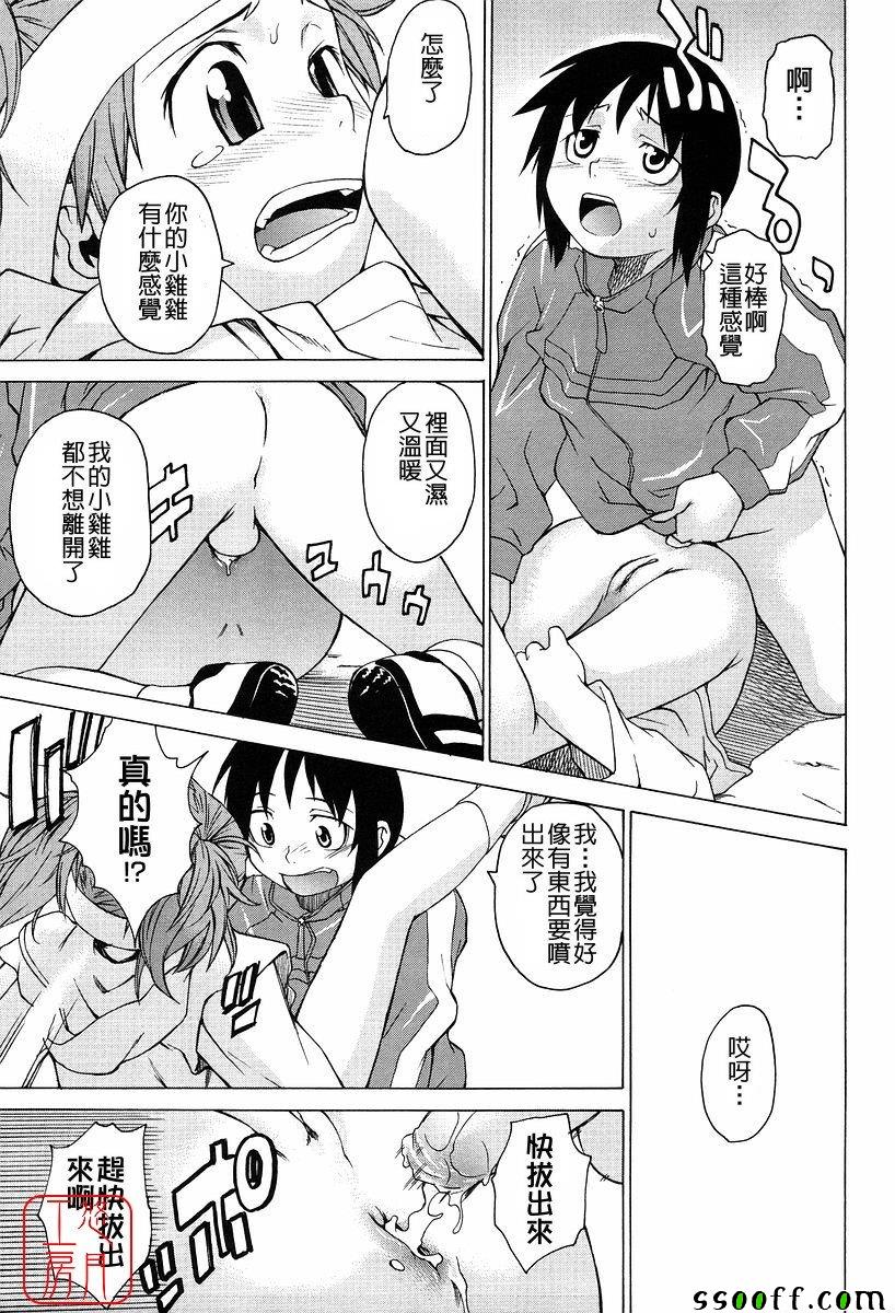 Take On Me 第10话 第20页