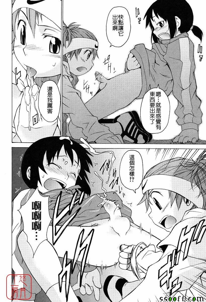 Take On Me 第10话 第21页