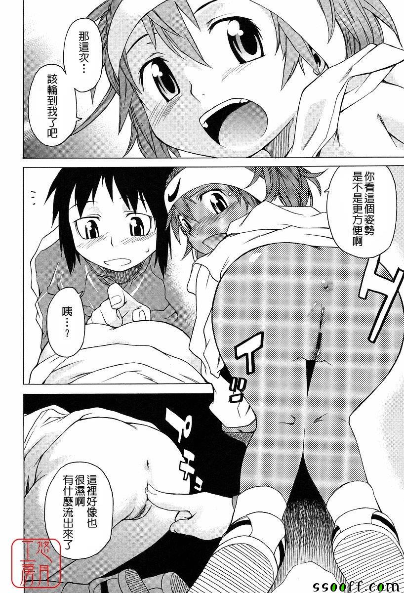 Take On Me 第10话 第23页