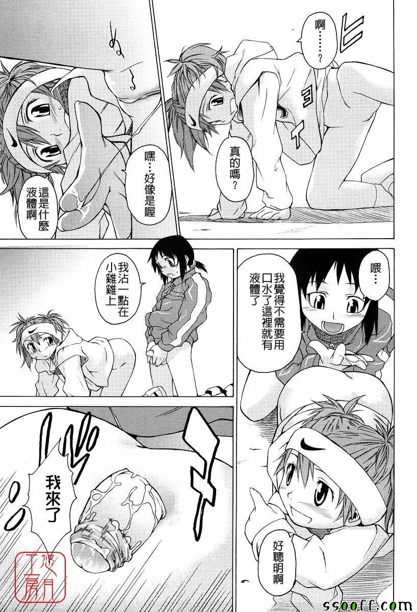 Take On Me 第10话 第24页