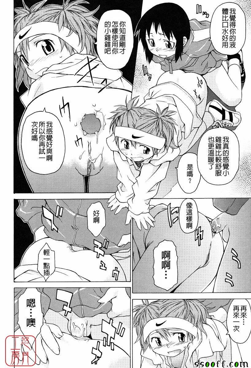 Take On Me 第10话 第25页