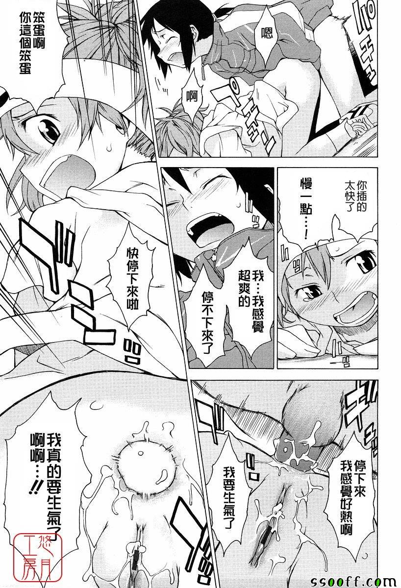 Take On Me 第10话 第28页