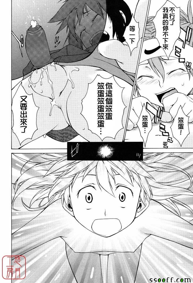 Take On Me 第10话 第29页