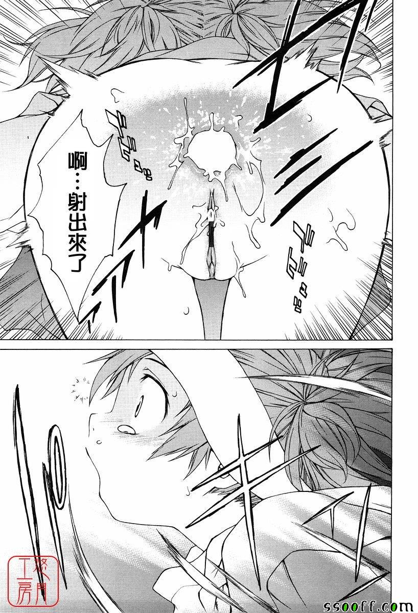 Take On Me 第10话 第30页