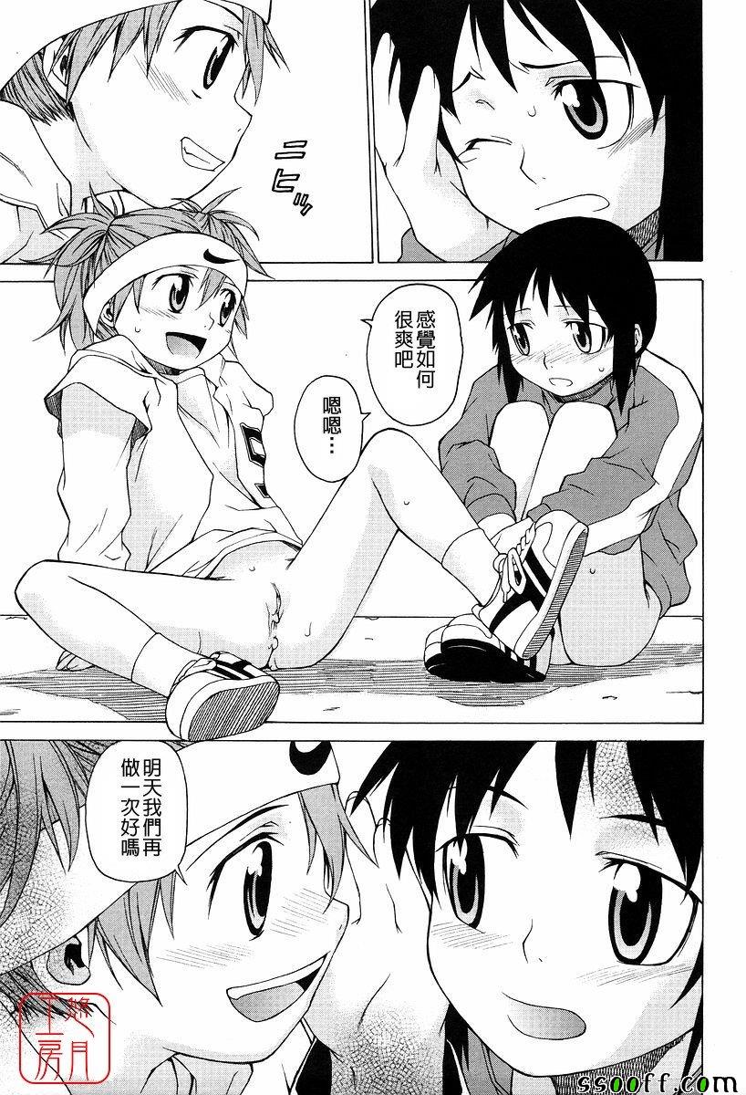 Take On Me 第10话 第32页