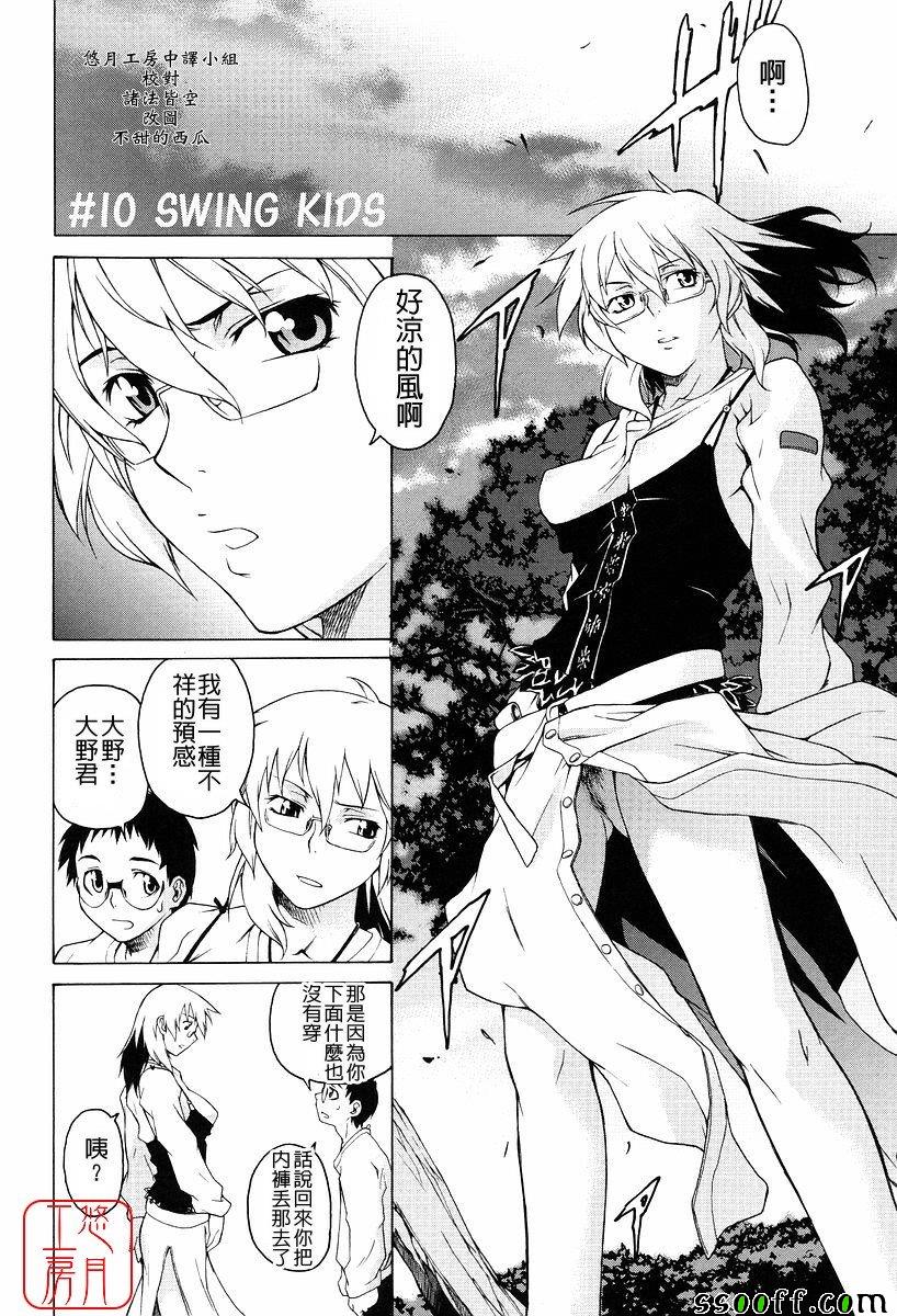 Take On Me 第10话 第33页