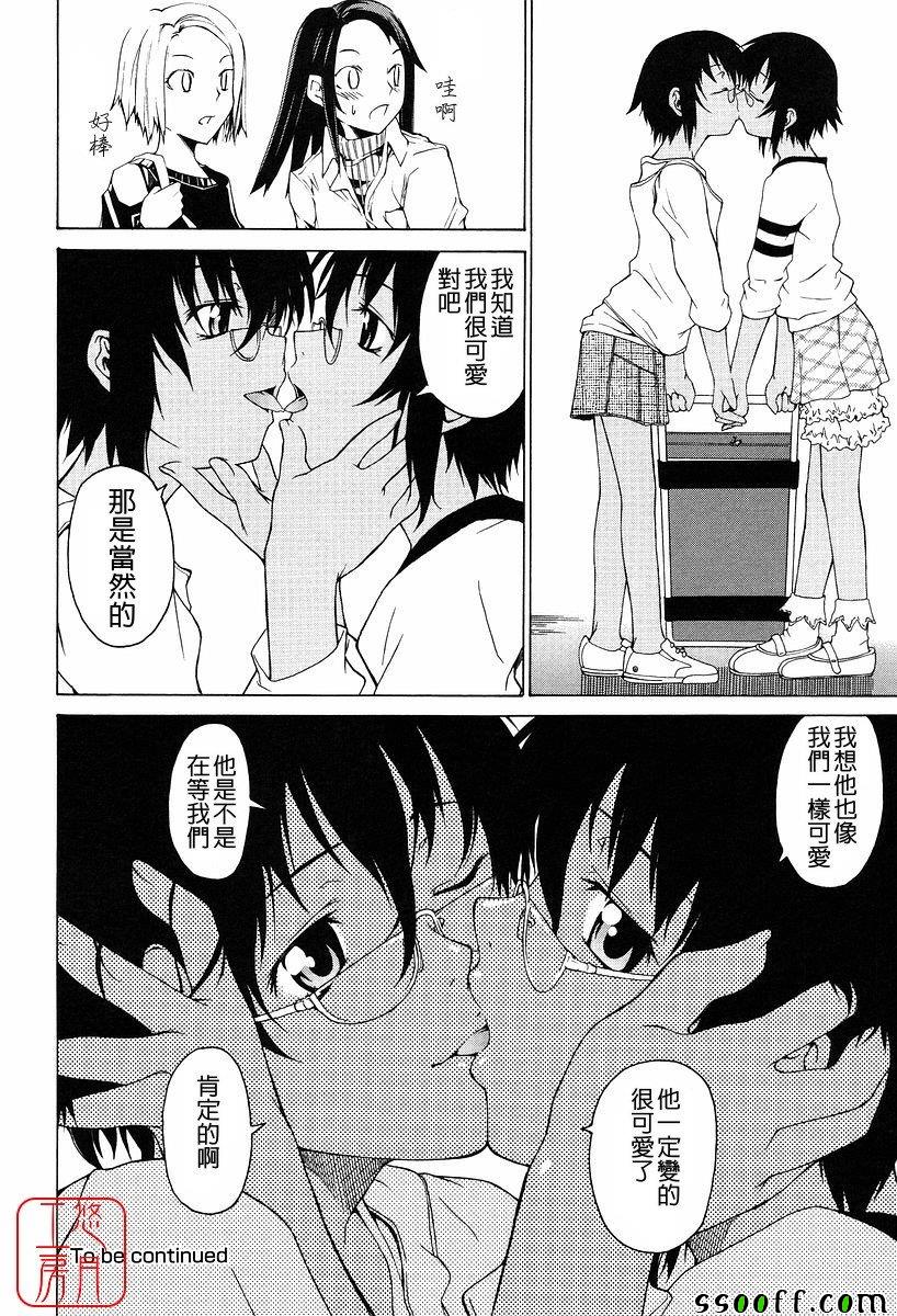 Take On Me 第10话 第35页