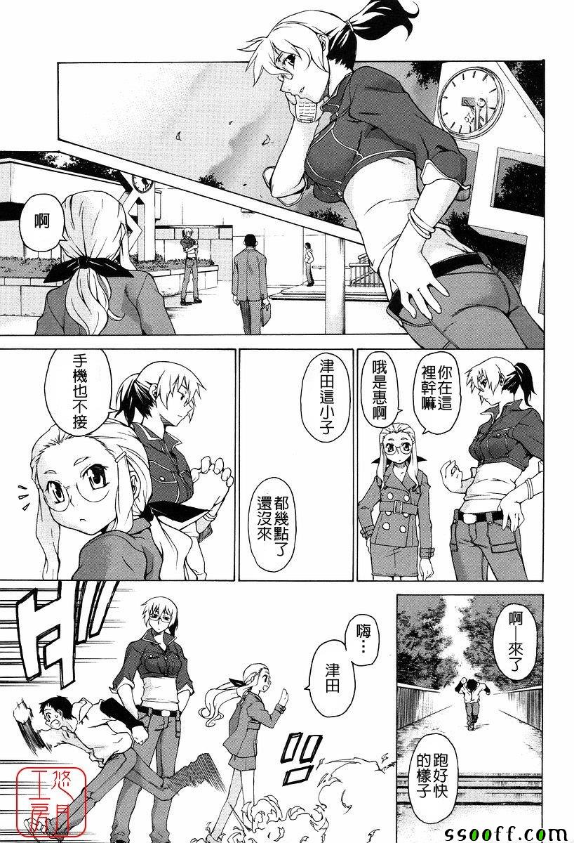 Take On Me 第10话 第36页