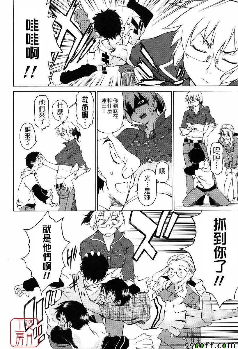 Take On Me 第10话 第37页