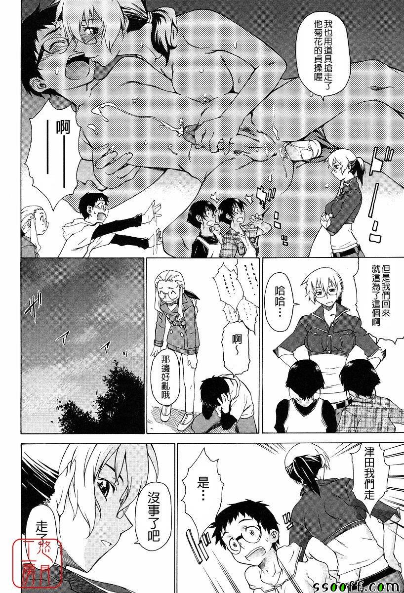 Take On Me 第11话 第2页