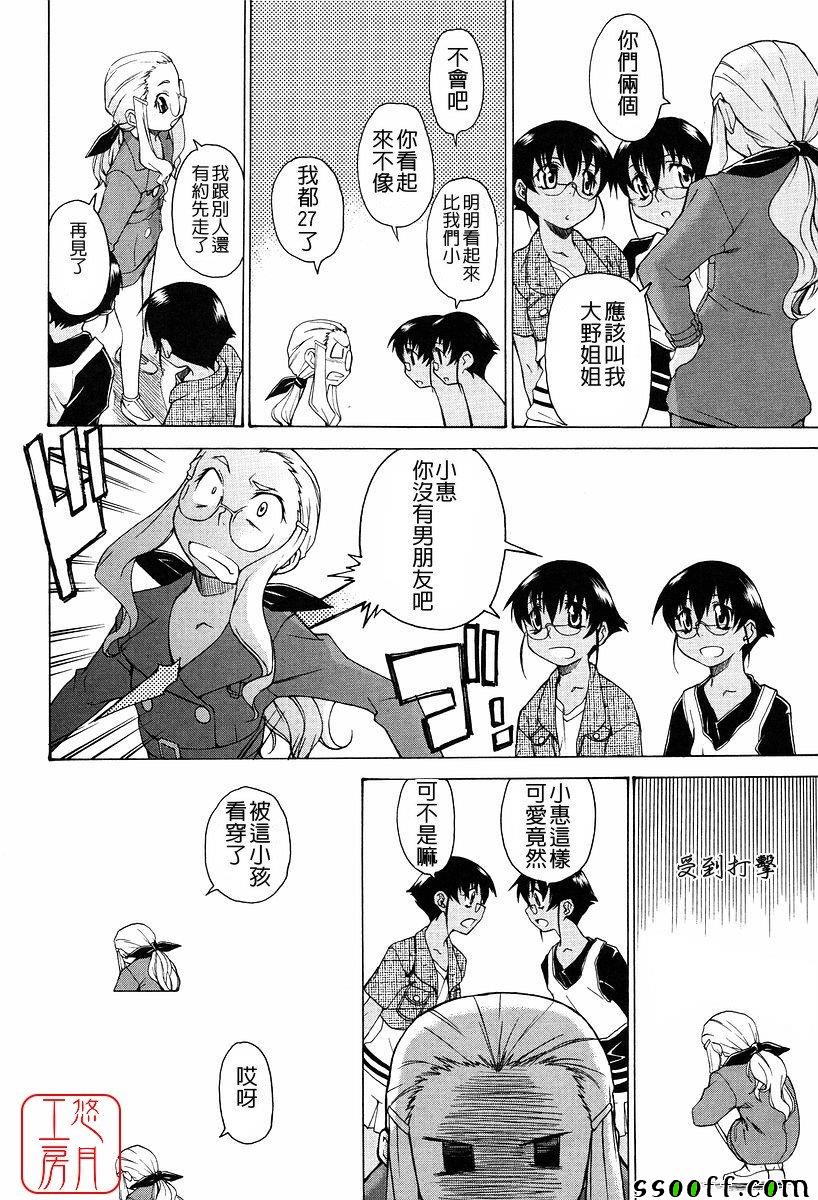 Take On Me 第11话 第4页