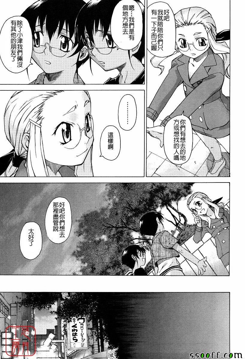 Take On Me 第11话 第5页