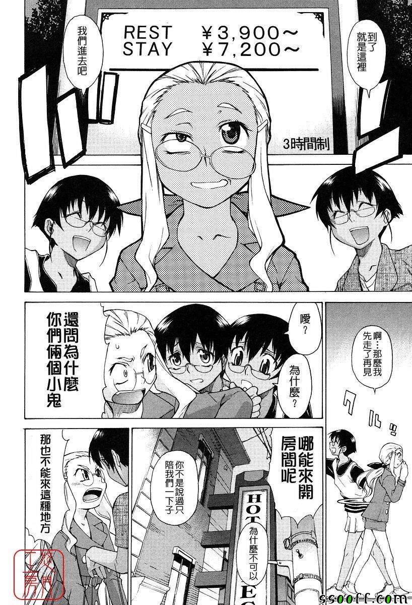 Take On Me 第11话 第6页