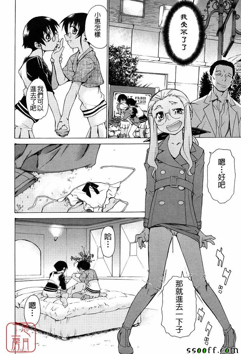 Take On Me 第11话 第8页