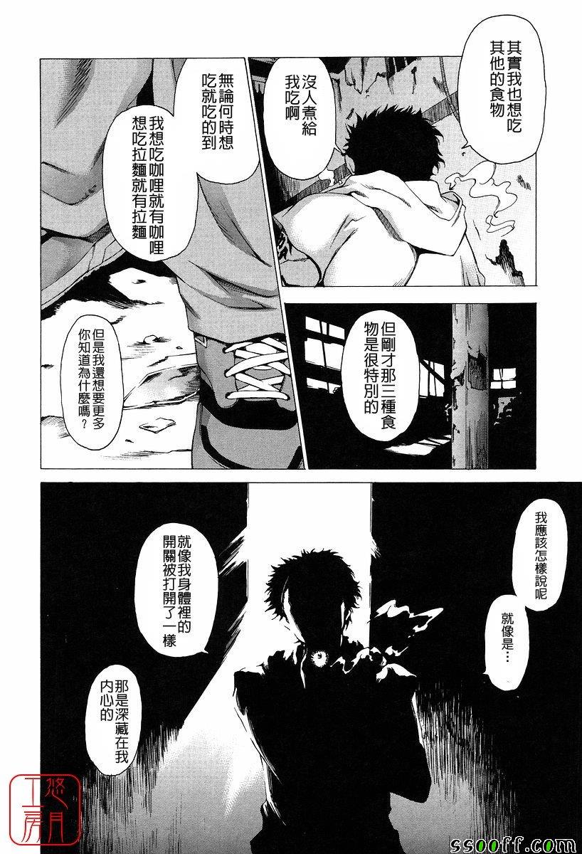 Take On Me 第13话 第1页