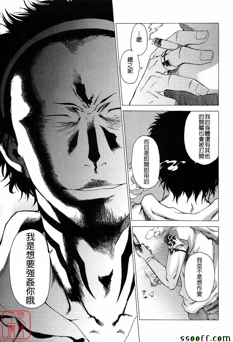 Take On Me 第13话 第2页