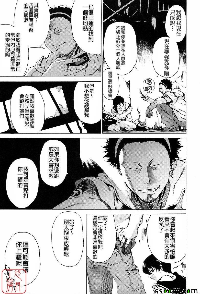 Take On Me 第13话 第4页