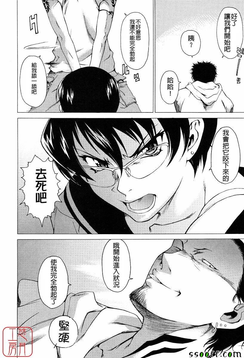 Take On Me 第13话 第5页