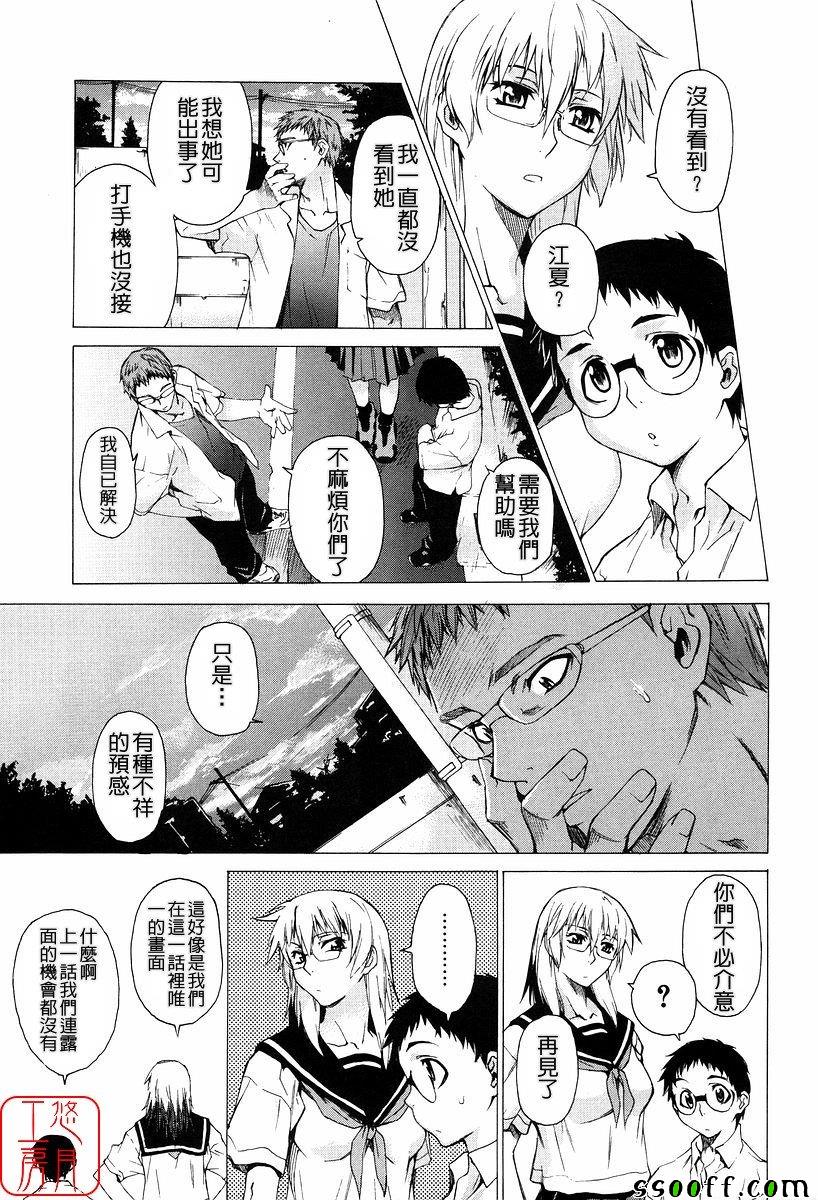 Take On Me 第13话 第6页