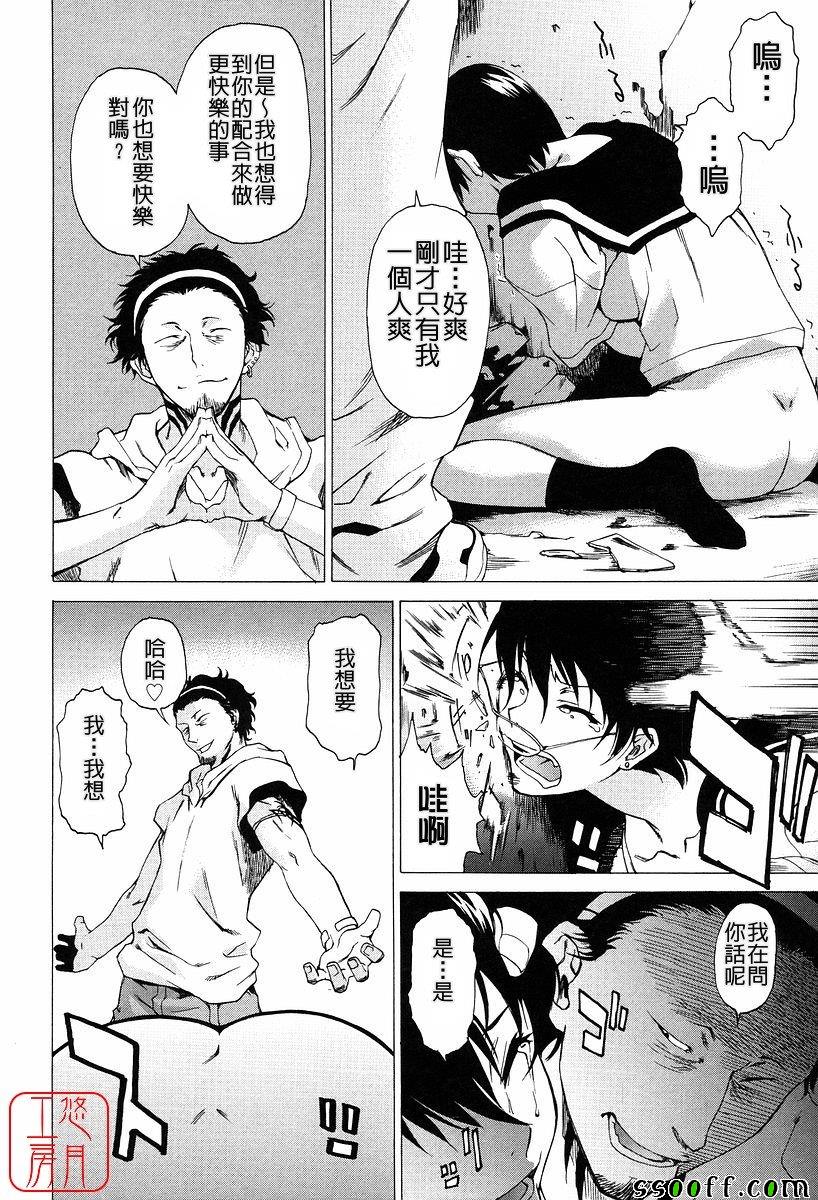 Take On Me 第13话 第11页