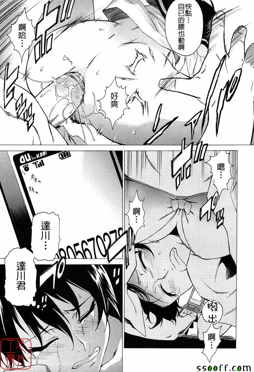 Take On Me 第13话 第16页