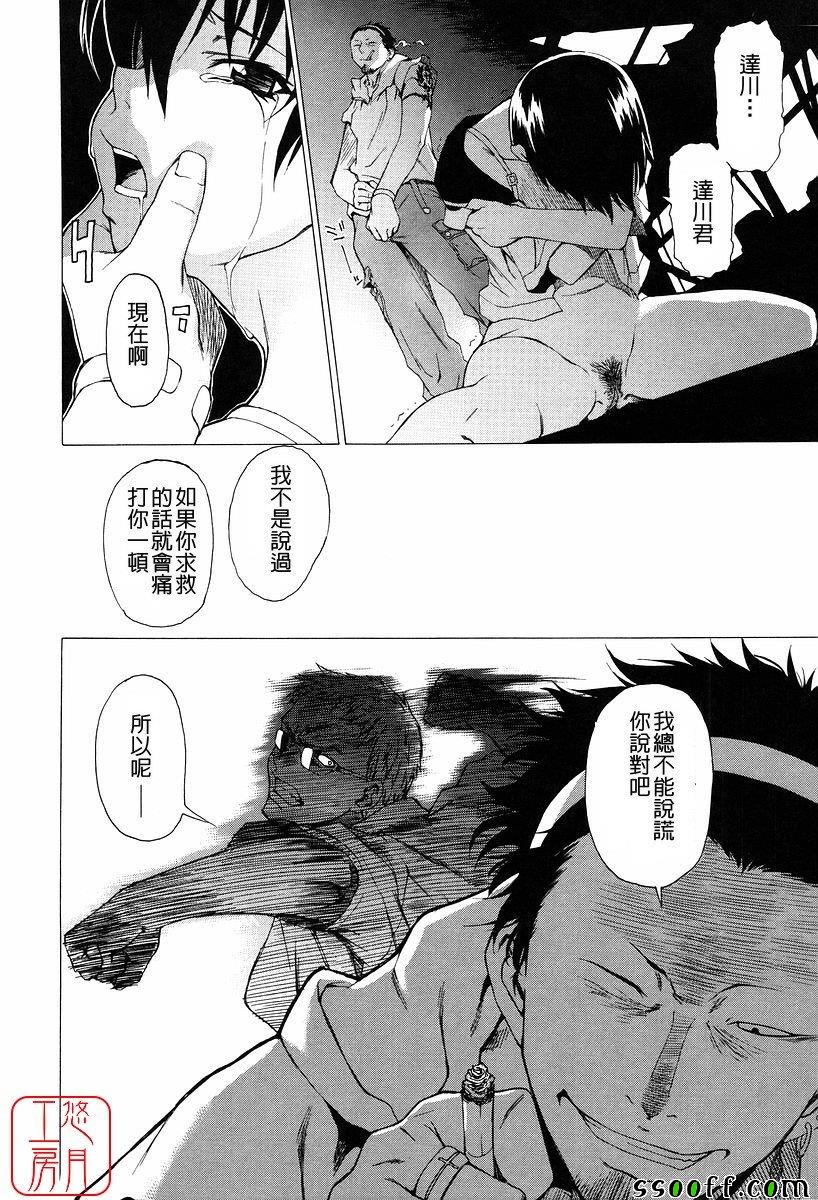 Take On Me 第13话 第21页