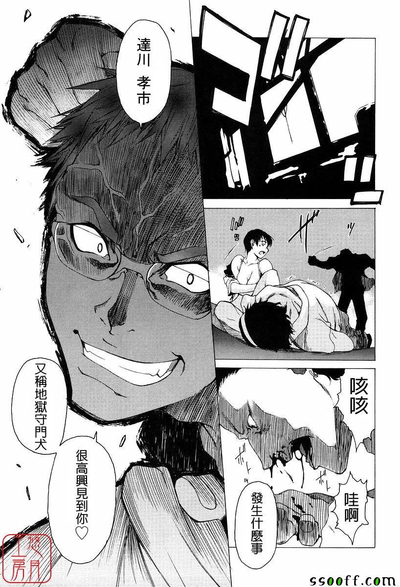 Take On Me 第13话 第22页