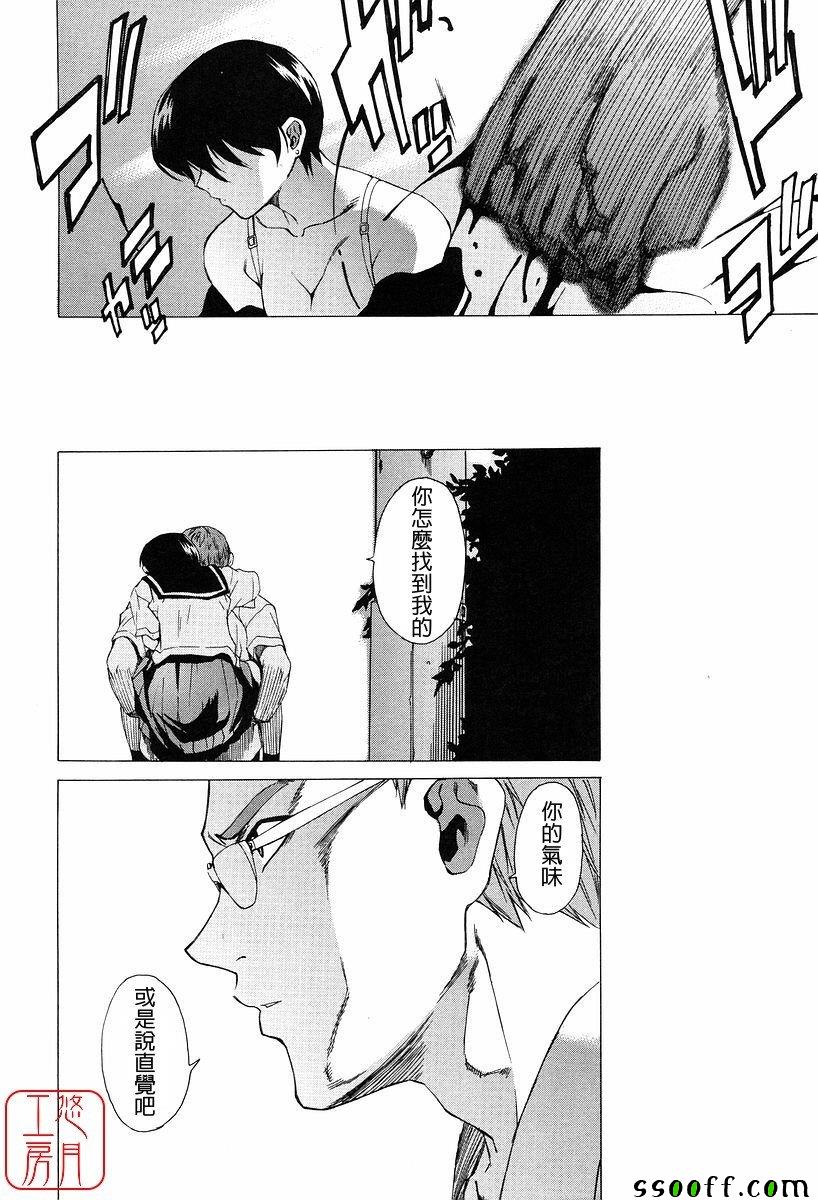 Take On Me 第13话 第23页