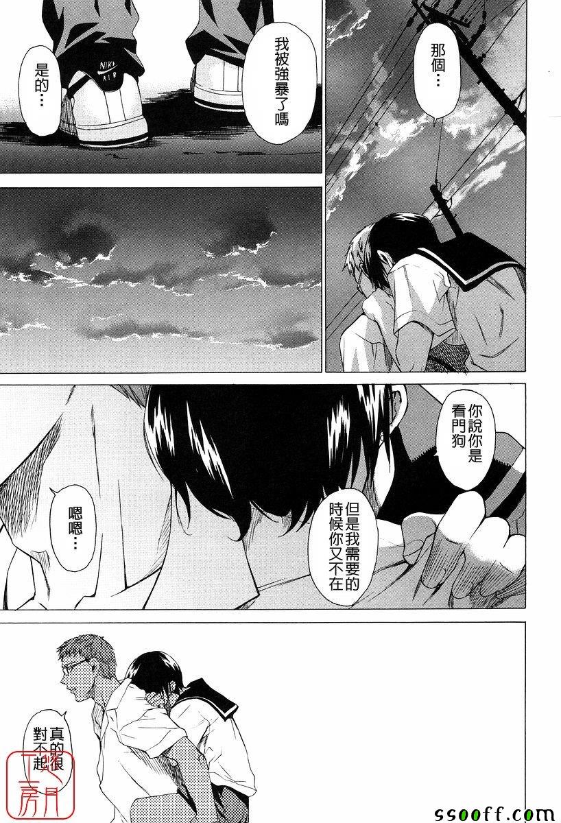 Take On Me 第13话 第24页