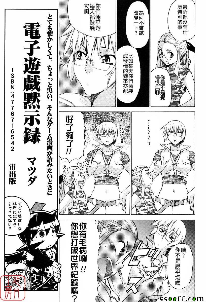 Take On Me 第14话 第2页