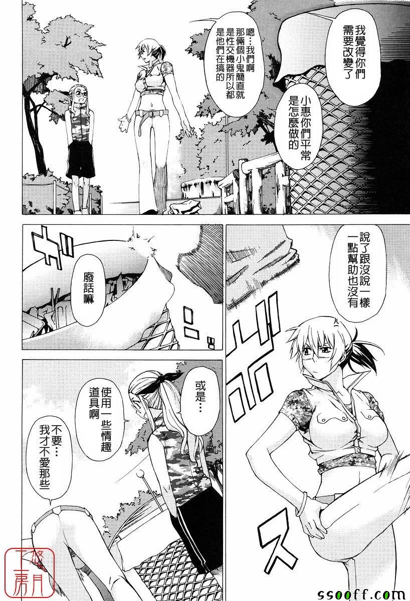 Take On Me 第14话 第3页