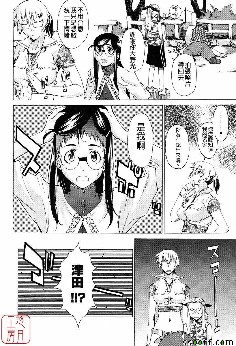 Take On Me 第14话 第5页