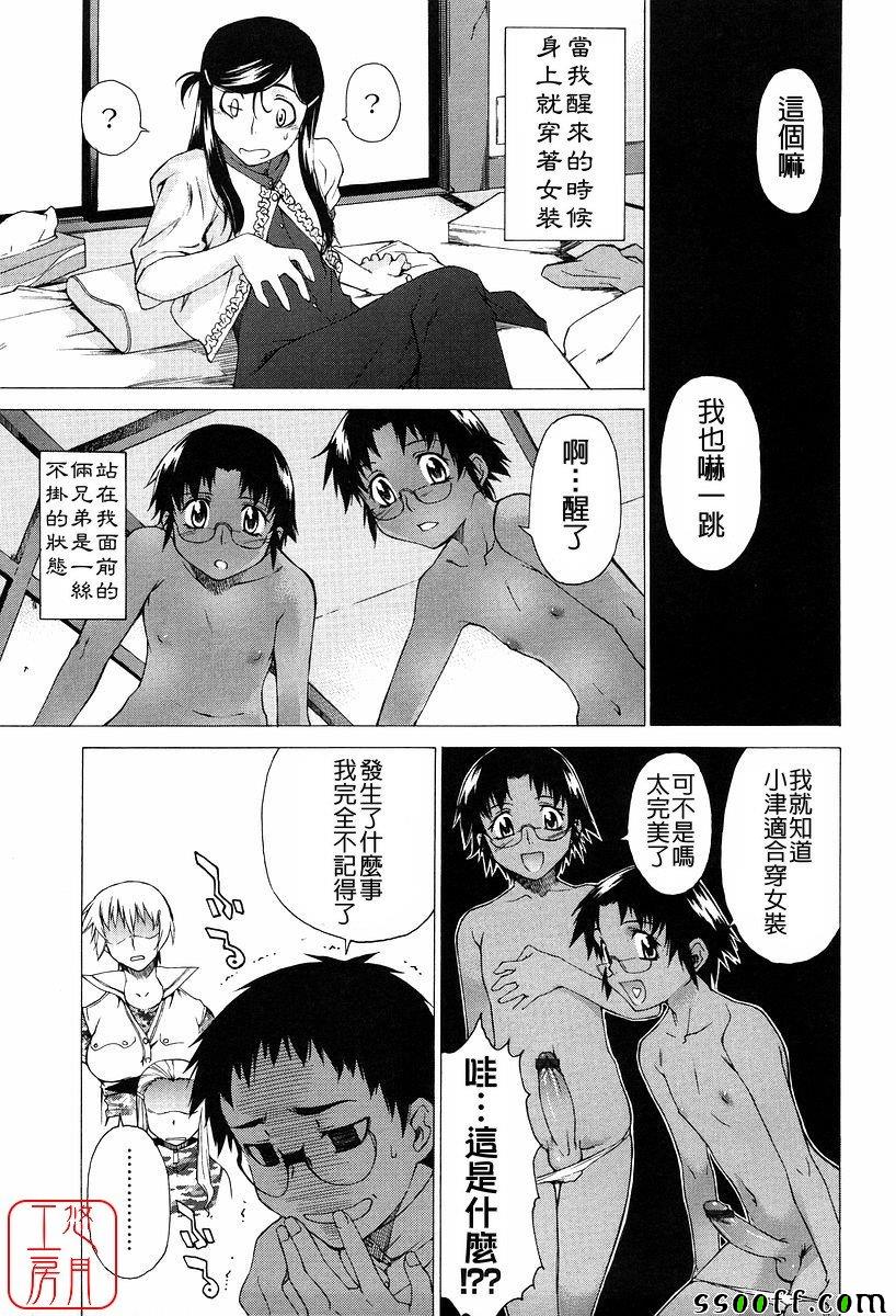 Take On Me 第14话 第6页