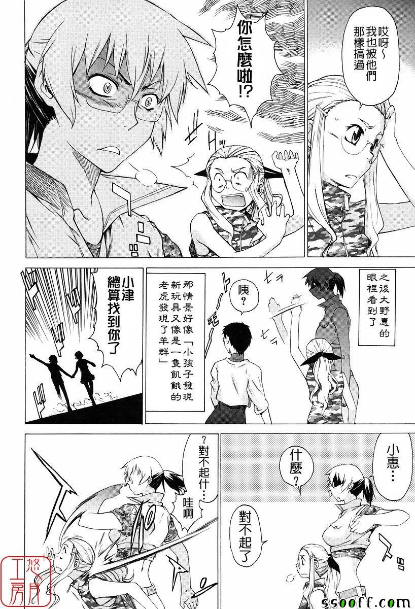 Take On Me 第14话 第7页