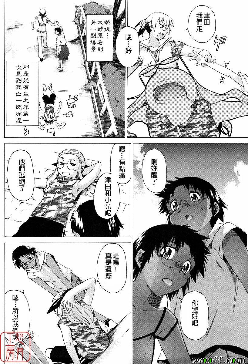 Take On Me 第14话 第8页