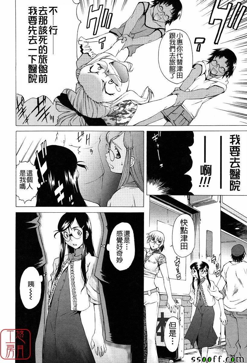 Take On Me 第14话 第9页