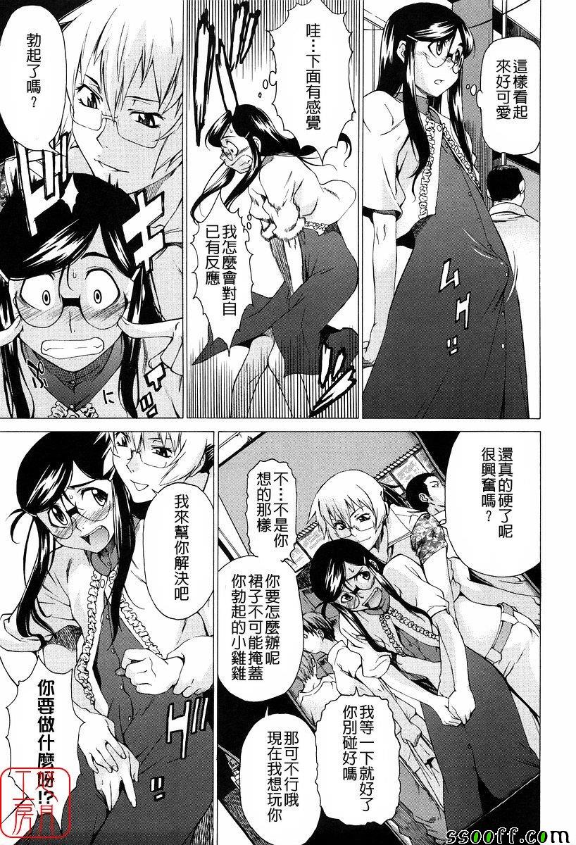 Take On Me 第14话 第10页