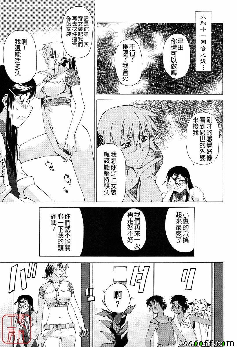 Take On Me 第14话 第24页