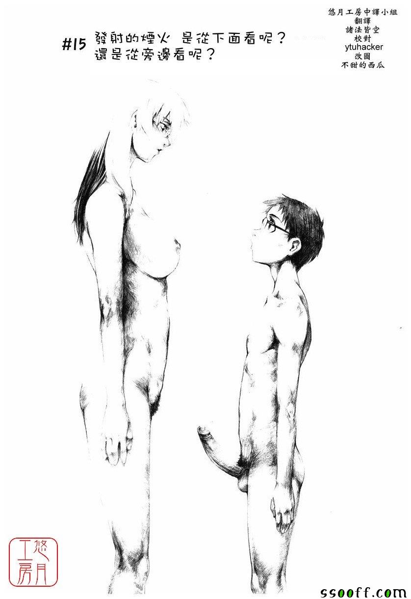 Take On Me 第15话 第1页