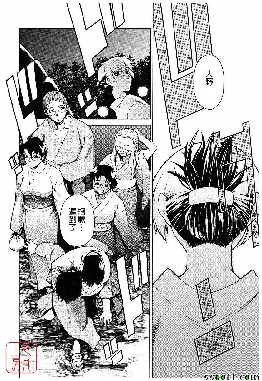 Take On Me 第15话 第3页