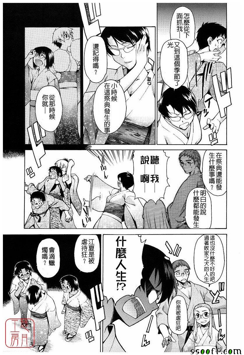 Take On Me 第15话 第4页