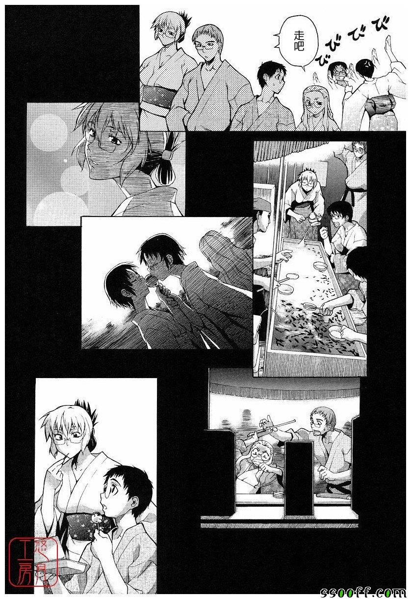 Take On Me 第15话 第5页