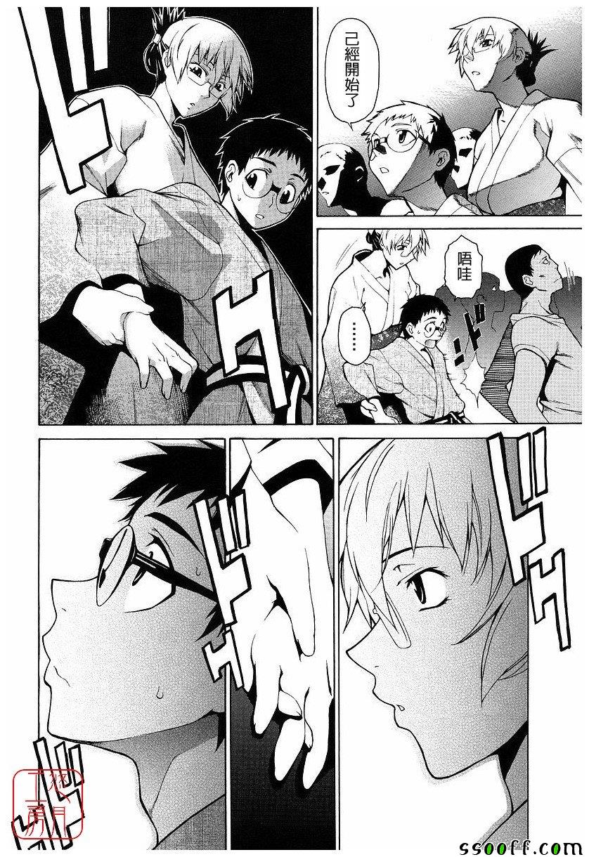 Take On Me 第15话 第7页