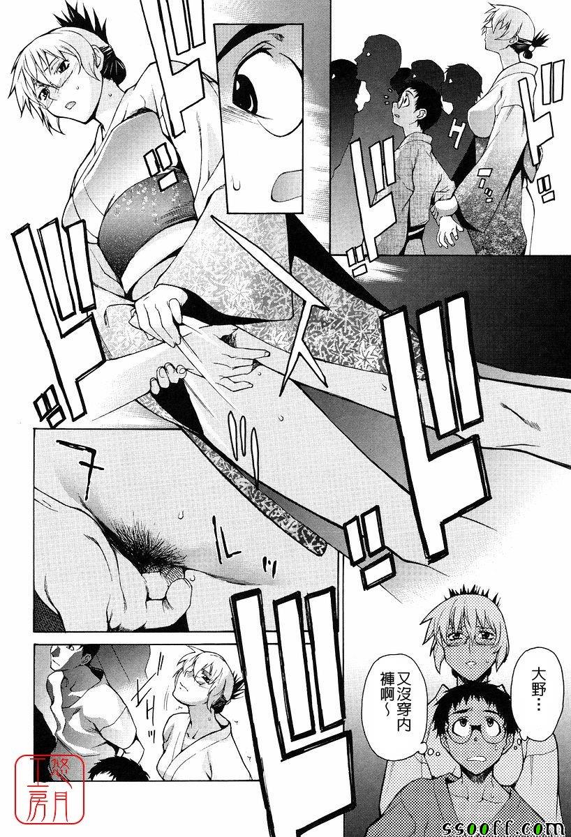 Take On Me 第15话 第9页