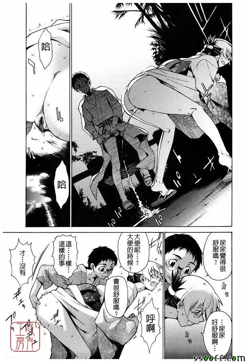 Take On Me 第15话 第20页