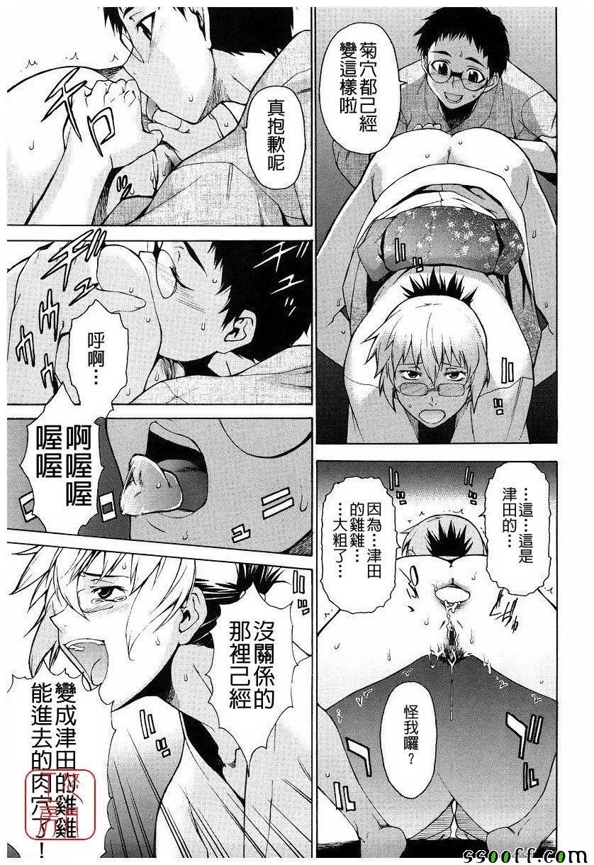 Take On Me 第15话 第22页