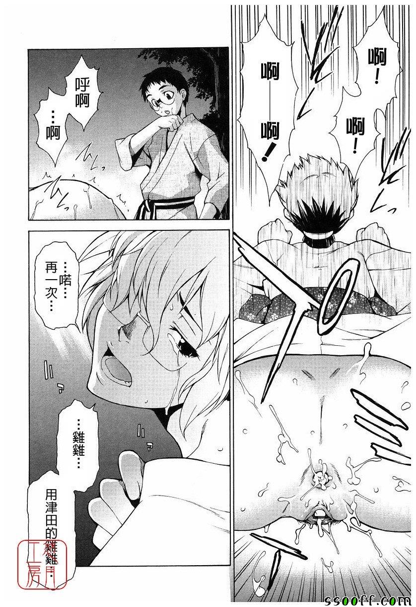 Take On Me 第15话 第25页